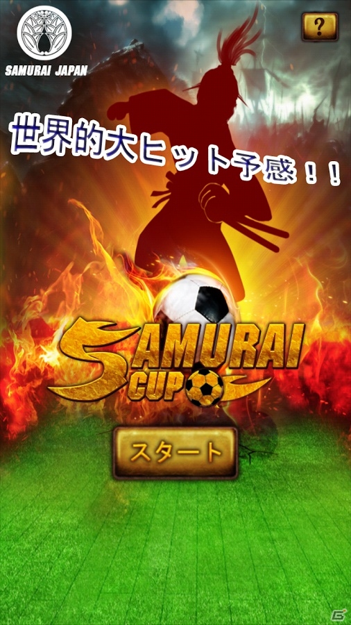 ドリブルで敵を抜いていこう！iOS/Android「SAMURAI CUP」が配信開始の画像2