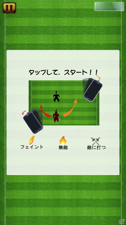 ドリブルで敵を抜いていこう！iOS/Android「SAMURAI CUP」が配信開始の画像5