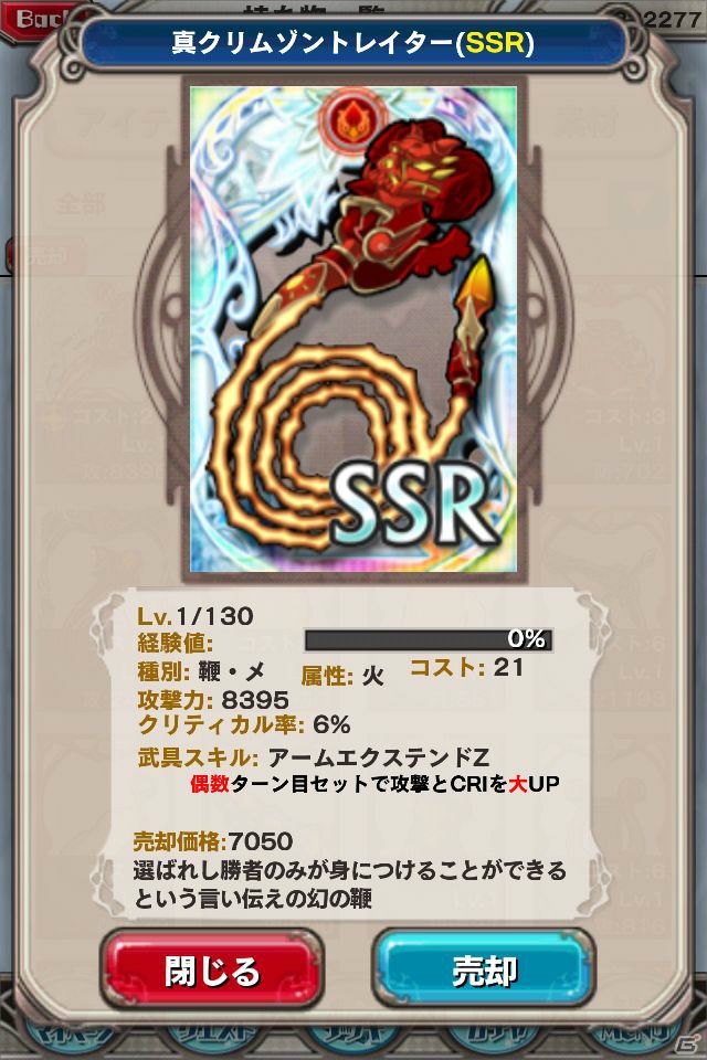 ランキング報酬で強力なSSR武器が手に入る！iOS「究極錬成★バトルオブエンジェル」開催中のイベントに限定魔モン「玄武」が登場の画像2