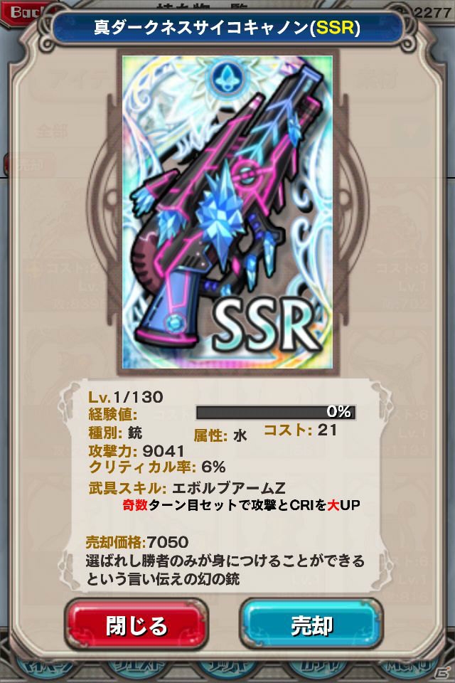 ランキング報酬で強力なSSR武器が手に入る！iOS「究極錬成★バトルオブエンジェル」開催中のイベントに限定魔モン「玄武」が登場の画像3