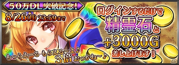 iOS/Android「チェインクロニル」累計ダウンロード数が50万を突破！記念キャンペーンの開催＆新エリア「精霊島」を開放の画像1