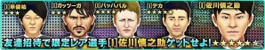 iOS/Android「バーコードフットボーラー」最強スキルを持った［S］選手の追加やiPadに対応する大型アップデートが実施の画像7