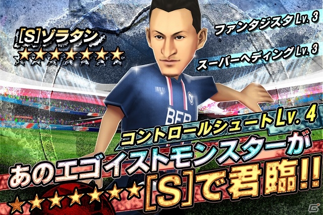 iOS/Android「バーコードフットボーラー」最強スキルを持った［S］選手の追加やiPadに対応する大型アップデートが実施の画像1