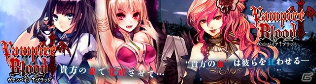 ソーシャルゲーム「ヴァンパイア†ブラッド」ヤマダゲームにて8月27日よりサービス決定！フィーチャーフォン/スマートフォン向けの事前登録が開始の画像1