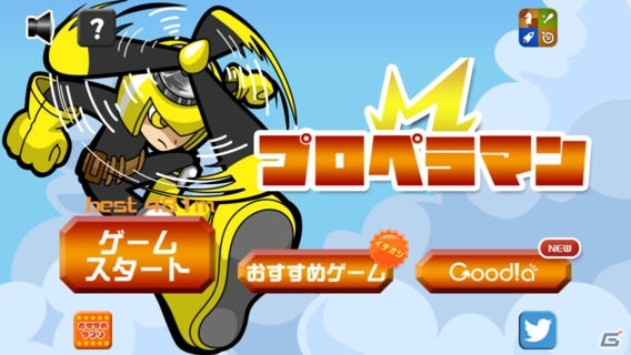 宙を舞ってどこまでもゆけ！iOS/Android「プロペラマン」が配信開始の画像1