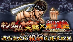 GREE「キングダム -春秋戦国大戦-」と「魁!!男塾～連合大闘争編～」の2アプリ共同コラボキャンペーンが開始―両方遊んで報酬を手に入れようの画像1
