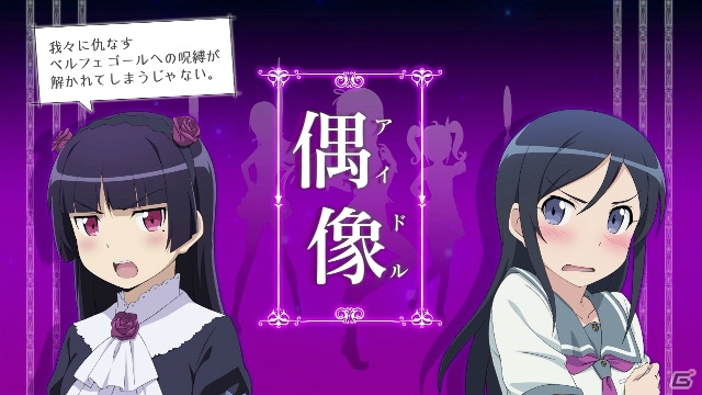 PS3「俺の妹がこんなに可愛いわけがない。 ハッピーエンド」PV第4弾では黒猫＆あやせの“暗黒同盟”がフリーフォトセッションモードを紹介！の画像1