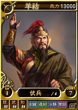 PS3/PS Vita/Wii U「三國志12」三国時代の終幕となる晋の建国をテーマにした武将カード17枚が配信スタートの画像4