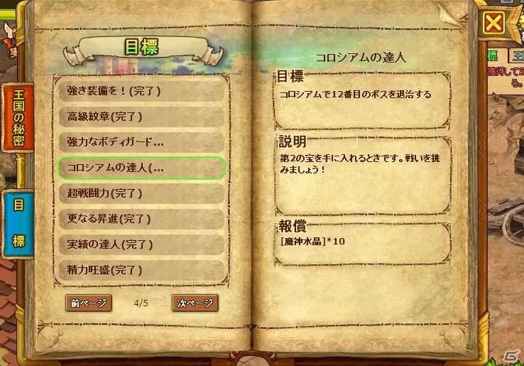 王国の発展を阻止するモンスターと戦おう！「王国日記」がYahoo! Mobageにてサービス開始の画像9