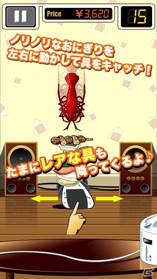 おにぎりを左右に振って具材をキャッチし高級おにぎりを完成させよう！iOS「ノリノリおにぎり」配信スタートの画像1