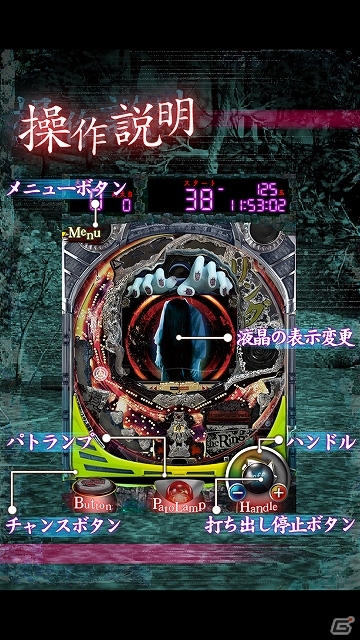 iOS「CRリング 呪いの7日間」が配信開始―初心者でも安心して遊べるホラー系パチンコアプリの画像3
