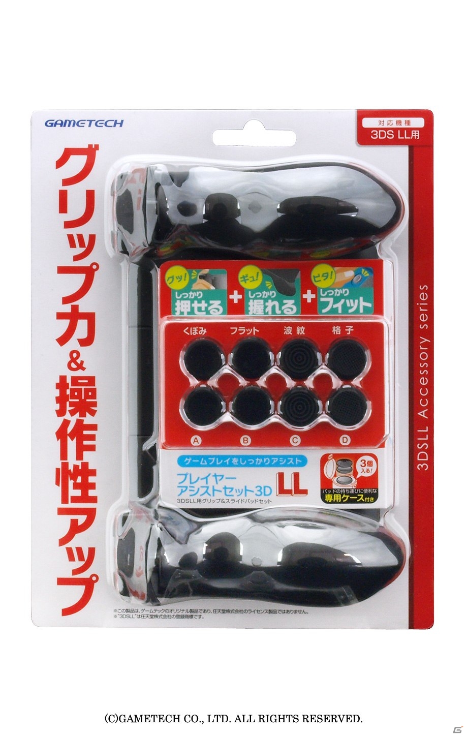 グリップとコントローラパッドの究極セット「プレイヤーアシストセット3DLL」が発売の画像14
