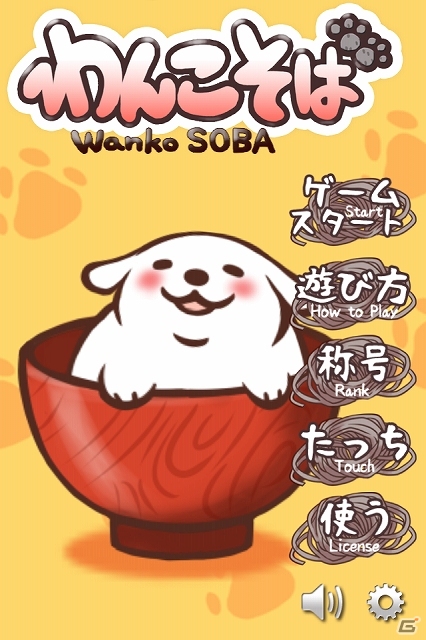 犬のようなお餅の「わんころもち」を触って遊べるLive2D体験！iOS「わんこそば」が配信スタートの画像1