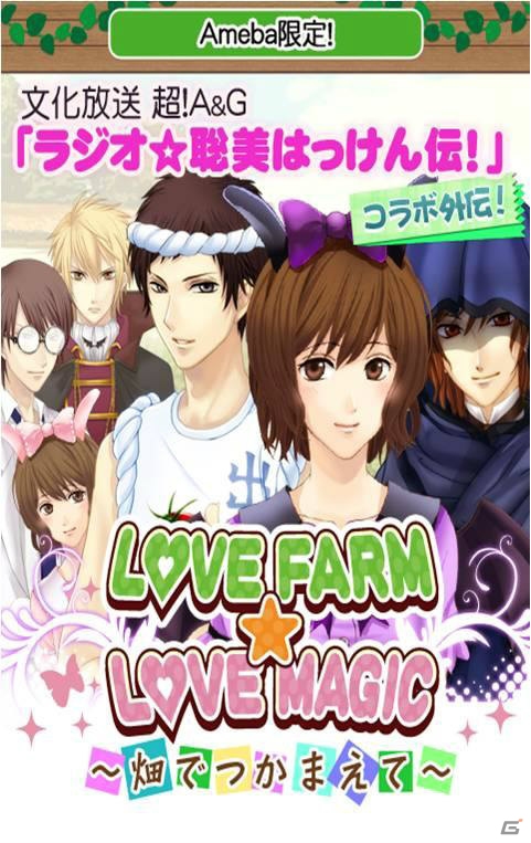 Ameba版「LovePlan～オトナの恋愛ストーリー～」にて佐藤聡美さん監修の特別ストーリーが配信―「ラジオ☆聡美はっけん伝！」とのコラボ企画として実現の画像2