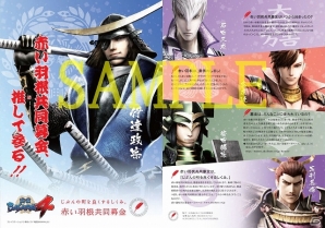 「戦国BASARA4」×「赤い羽根共同募金」コラボレーションが決定―ポスターとノベルティグッズに伊達政宗をはじめする4人の武将を起用の画像1