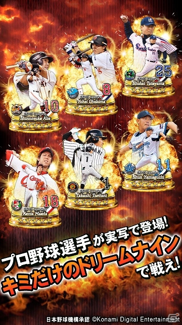 iOS/Android「プロ野球ドリームナイン SUPERSTARS」累計50万ダウンロードを突破！毎日ドリームエナジーがもらえるキャンペーンも実施の画像1