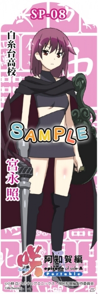 PSP「咲-Saki- 阿知賀編 episode of side-A Portable」名古屋、東京で