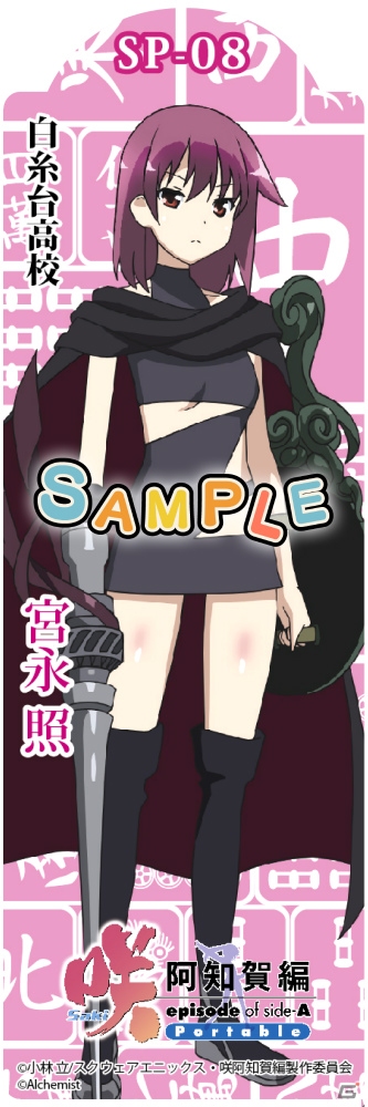 PSP「咲-Saki- 阿知賀編 episode of side-A Portable」名古屋、東京での店頭体験会が開催！ゲームを遊んですばらっなスペシャルクリアしおりを手に入れようの画像2