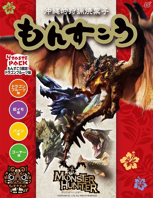 「モンスターハンター」肉シリーズの新作グッズ6種を紹介！「沖縄的狩猟焼菓子もんすこう」やアイルーのスケジュール手帳も登場の画像21