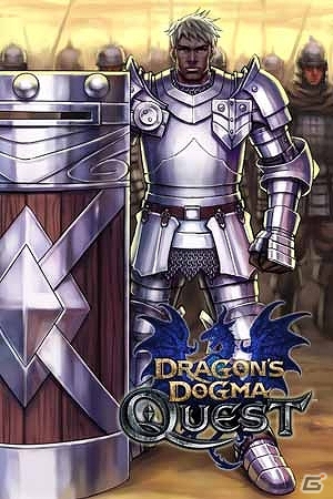 iOS版「ドラゴンズドグマ クエスト」大幅アップデートでより遊び易く進化！ダンジョン突入時のスタミナ半減＆限定ジョブ「ガーター＋」のプレゼントもの画像1