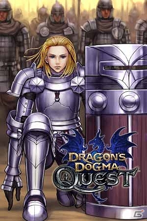 iOS版「ドラゴンズドグマ クエスト」大幅アップデートでより遊び易く進化！ダンジョン突入時のスタミナ半減＆限定ジョブ「ガーター＋」のプレゼントもの画像2