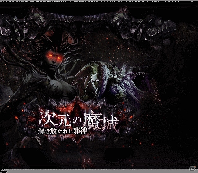 GREE「神縛のレインオブドラゴン」ニコ生「ガッチマン」コラボ第2回目として遭遇戦イベント「次元の魔城～解き放たれし邪神」が開催の画像1