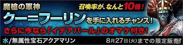iOS「デーモントライヴ」スペシャルミッション第3弾「リン・リー先生のデモトラバトル講座」が公開！「グレード3のチャンピオン召喚率UP！」なども開催中の画像3