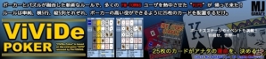 多くのFM-TONWSユーザーが熱中した幻のゲーム「VIPS」が復活！iOS「ViViDe Poker」配信スタートの画像3