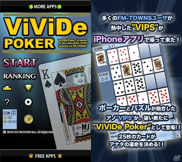多くのFM-TONWSユーザーが熱中した幻のゲーム「VIPS」が復活！iOS「ViViDe Poker」配信スタートの画像1