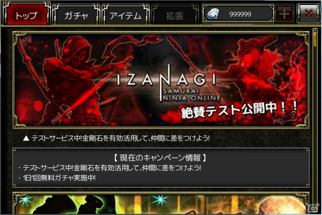 iOS「イザナギオンライン」のβサービスがいよいよスタート！参加者全員にアイテムが購入できる「金剛石」を配布の画像14