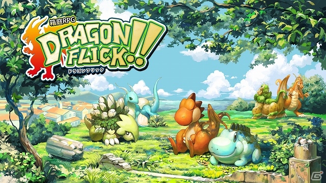 伝説のドラゴンに隠されているメッセージを突き止めよう！「箱庭RPG ドラゴンフリック!!」配信開始―期間限定で無料配信中の画像1