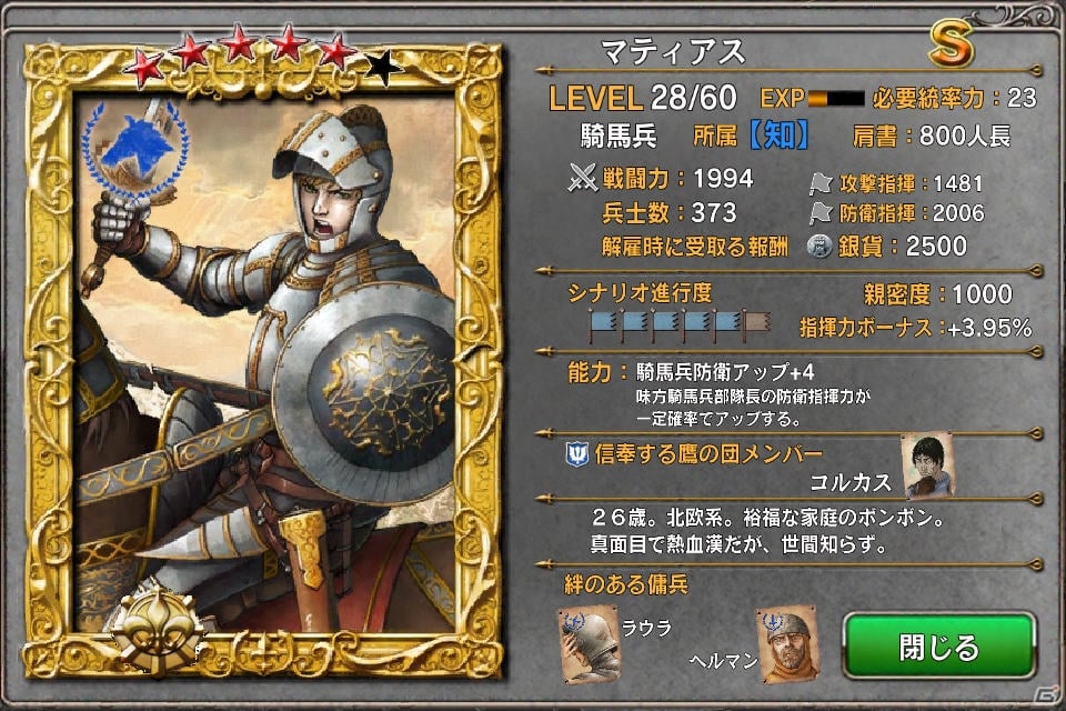 「鷹の団」との共闘も！iOS版「ベルセルク～快進撃！怒涛の傭兵団～」がGREEにて8月21日より配信の画像7