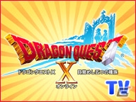 Wii/Wii U「ドラゴンクエストX　目覚めし五つの種族　オンライン」のレギュラー番組がニコニコ生放送にて8月27日よりスタートの画像1