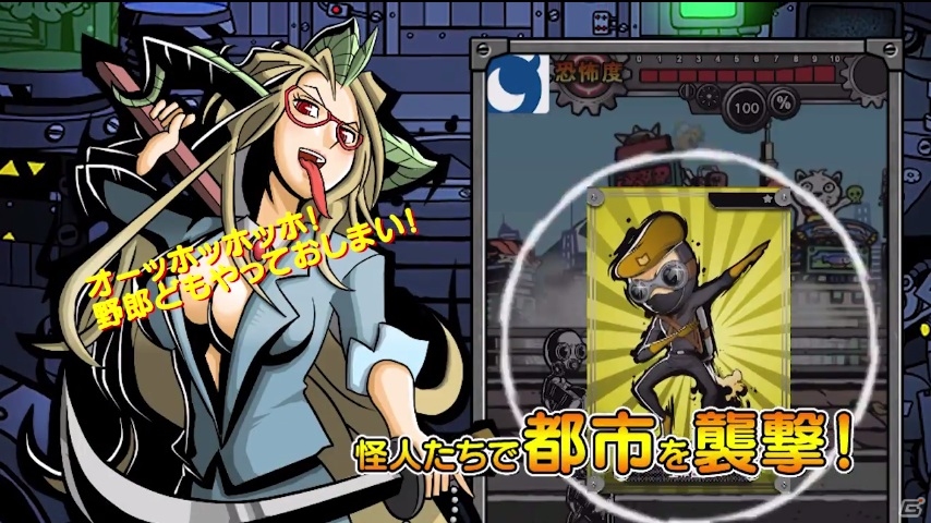 怪人アジトの総帥となり世界をヒーローたちから取り戻せ！「世界征服！アジトマスター」がMobageにて配信開始の画像3
