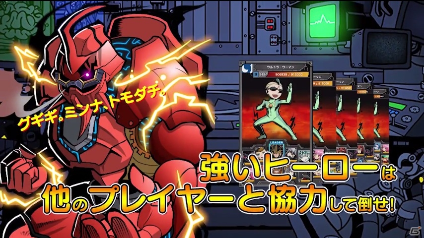 怪人アジトの総帥となり世界をヒーローたちから取り戻せ！「世界征服！アジトマスター」がMobageにて配信開始の画像4