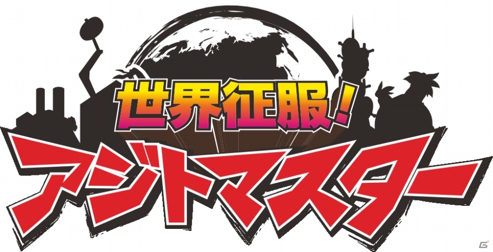 怪人アジトの総帥となり世界をヒーローたちから取り戻せ！「世界征服！アジトマスター」がMobageにて配信開始の画像5