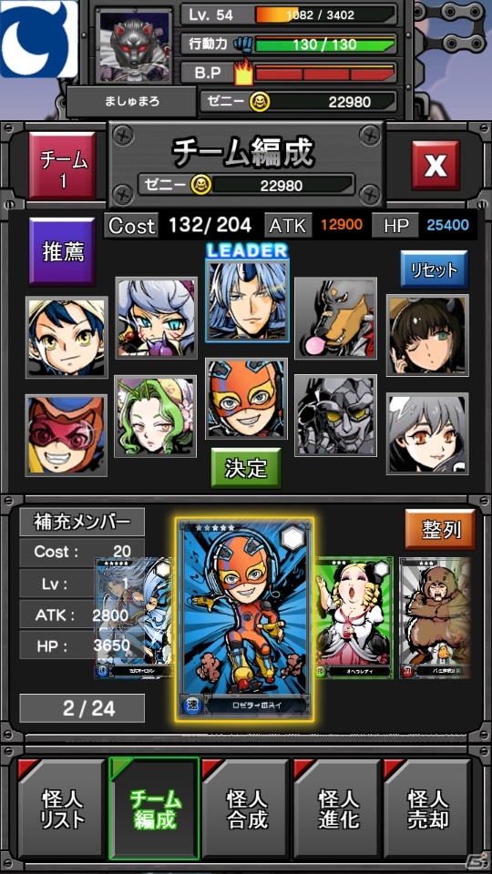 怪人アジトの総帥となり世界をヒーローたちから取り戻せ！「世界征服！アジトマスター」がMobageにて配信開始の画像8