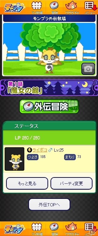GREE「モンプラ」新モンスターが登場する外伝イベント「眠るコリルと魔女の秘密」が開始の画像3