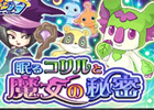 GREE「モンプラ」新モンスターが登場する外伝イベント「眠るコリルと魔女の秘密」が開始