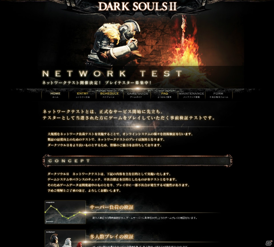 PS3/Xbox 360/PC「DARK SOULS II」のネットワークテストがPS3版限定で開催決定！テスターエントリー受付は9月5日よりスタートの画像1