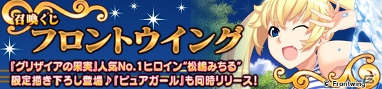 PC「メガミエンゲイジ！」フロントウイングの「グリザイアの果実」から「松嶋みちる」が登場の画像1