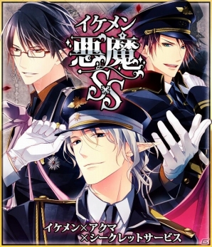 美しい悪魔たちとの恋物語！Androidネイティブアプリ版「イケメン悪魔シークレットサービス」配信スタートの画像1
