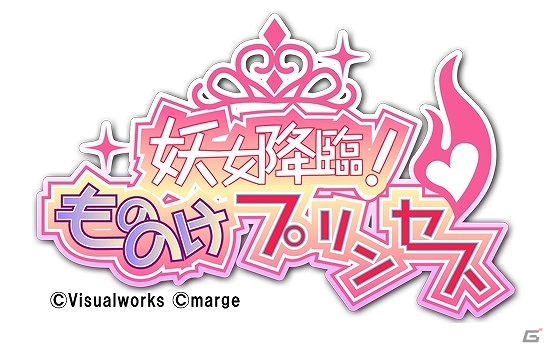 もののけ達とのふれ合いが描かれる物語！iOS「妖女降臨！もののけプリンセス」配信スタートの画像1