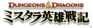本日発売！アーケード史に残る名作アクションが復活！PS3「ダンジョンズ＆ドラゴンズ -ミスタラ英雄戦記-」同キャラ選択や新難易度、オンラインプレイも快適にの画像1