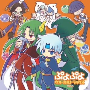 男の子キャラクターたちの楽曲を収録した ぷよぷよ ヴォーカルトラックス Vol 2 が11月14日に発売 ゲーム情報サイト Gamer