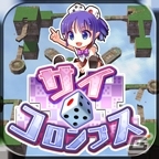 サイコロを転がして消していこう！iOS「サイコロンブス」が配信開始の画像5