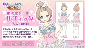 iOS/Android「ファンタジスタドール ガールズロワイヤル」Twitterにてセリフ募集キャンペーンが開始の画像2