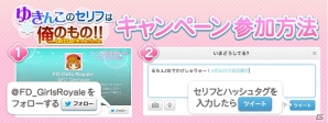 iOS/Android「ファンタジスタドール ガールズロワイヤル」Twitterにてセリフ募集キャンペーンが開始の画像3