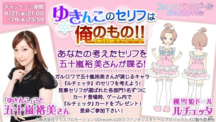 iOS/Android「ファンタジスタドール ガールズロワイヤル」Twitterにてセリフ募集キャンペーンが開始の画像1