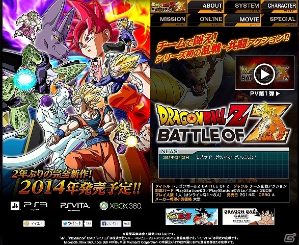 PS3/PS Vita/Xbox 360「ドラゴンボールZ BATTLE OF Z」公式サイトがリニューアルオープン！メインビジュアルやゲーム画像も公開の画像2
